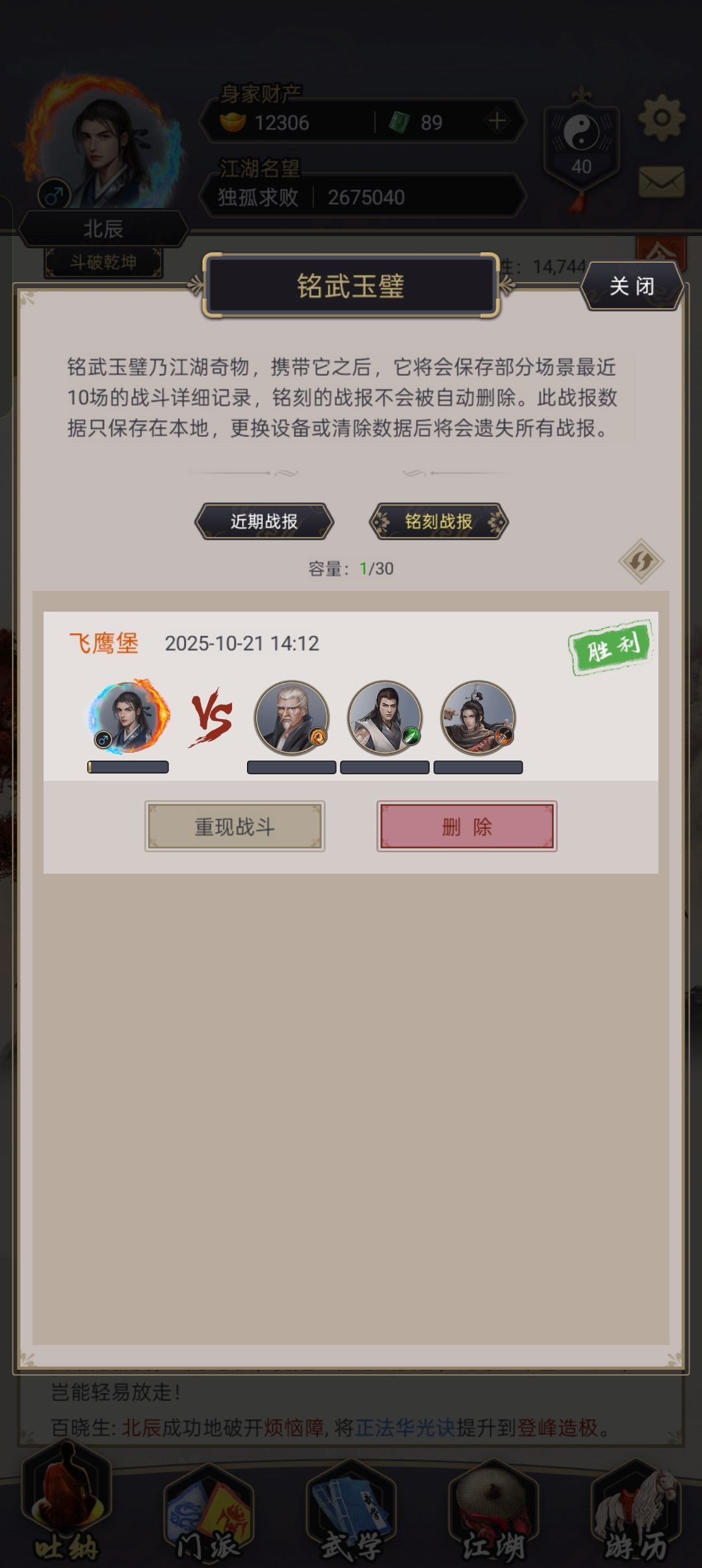 筋骨转逐风，弹指过飞鹰截图