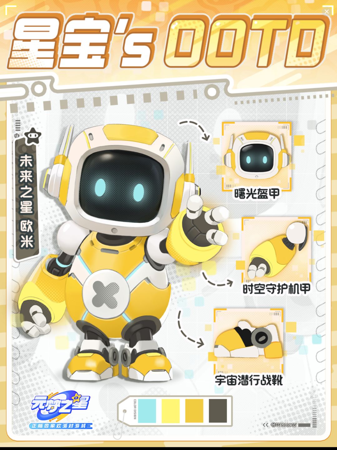 星宝`s OOTD 丨 谁不想有个贴心的机器人欧米呢？截图