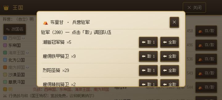 自己封地驻军上限截图