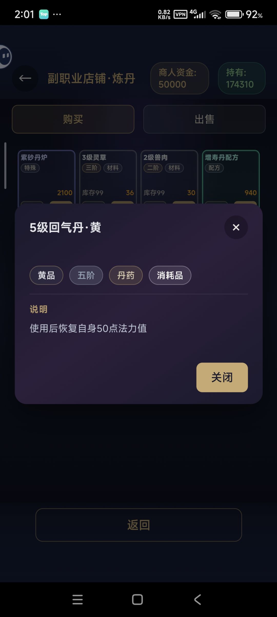 感觉丹药可以埋了,这还是五阶的数值 5