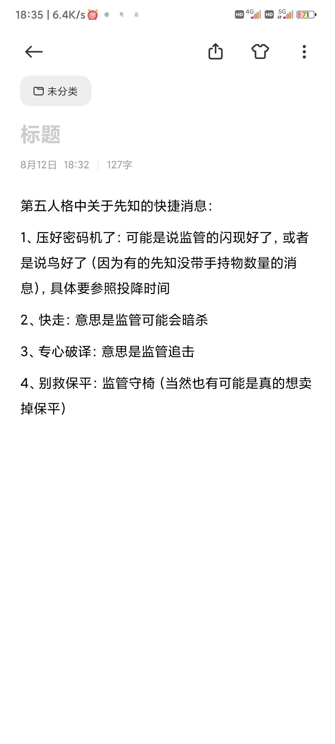 第五人格中关于先知的知识截图