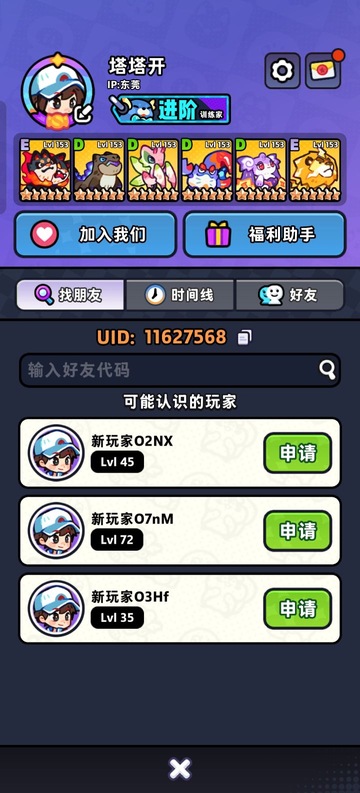 夺金有组队的吗?组个队都组不到截图