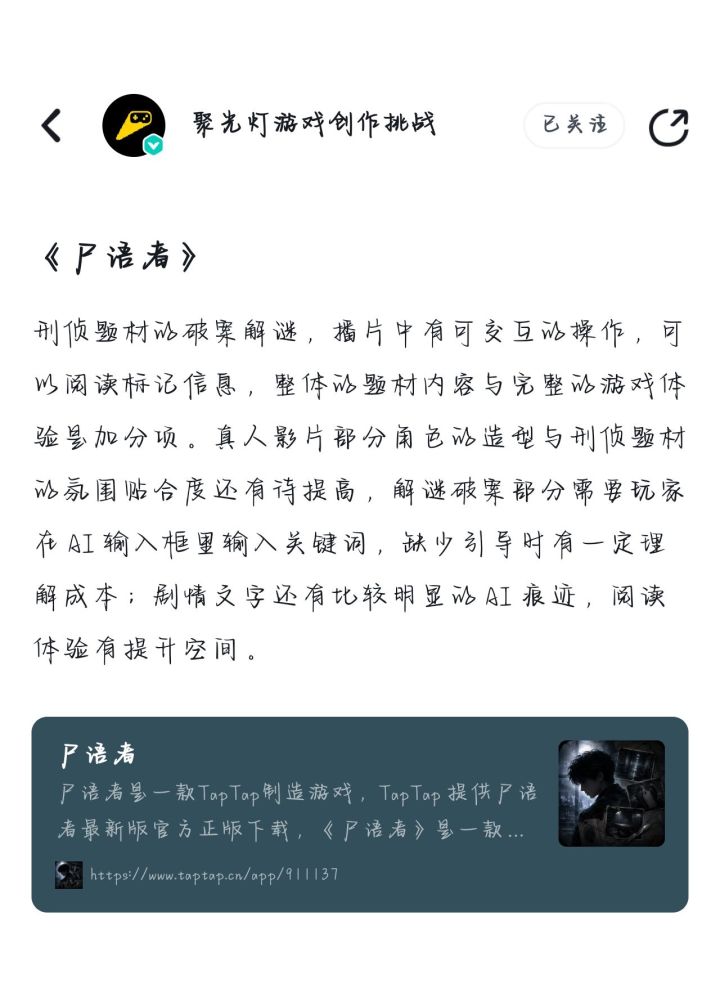 《尸语者》入围「聚光灯制作新星」第三期!截图