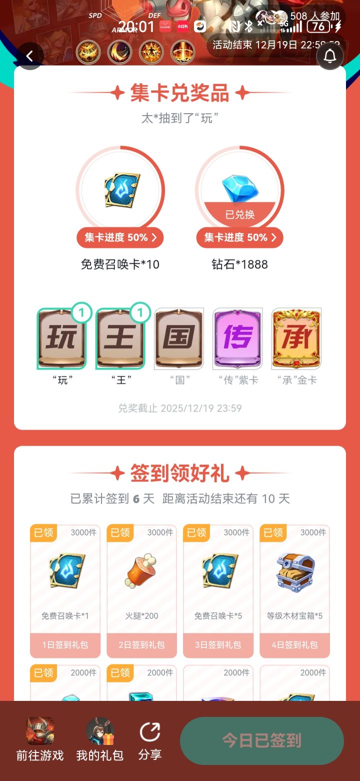 每日一签截图