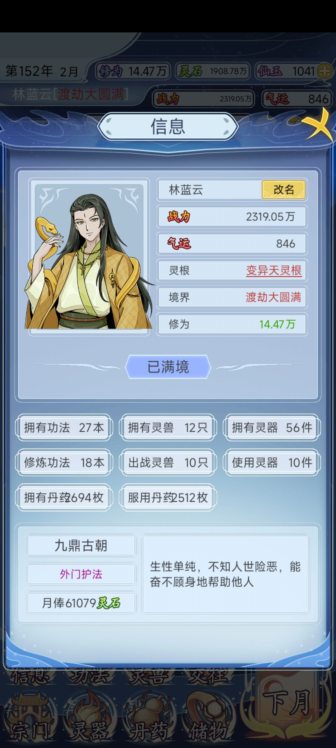 渡劫圆满 2