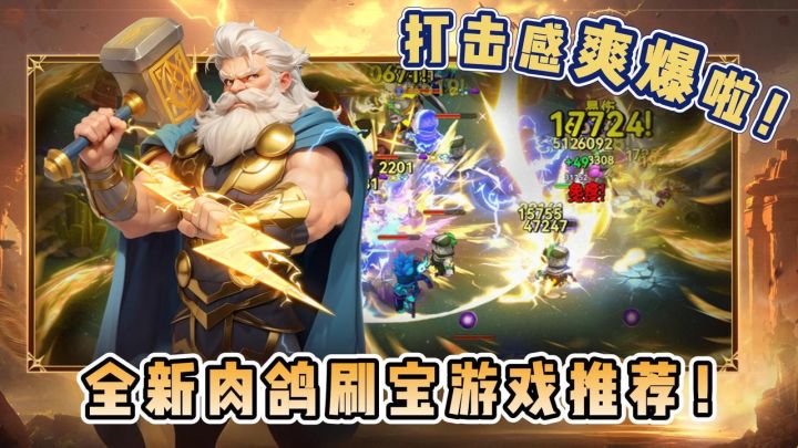 肉鸽刷宝新游推荐!拳拳到肉的打击感!全新BD体系!截图