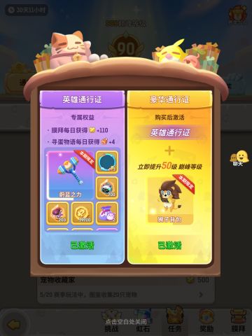 通行证奖励选择