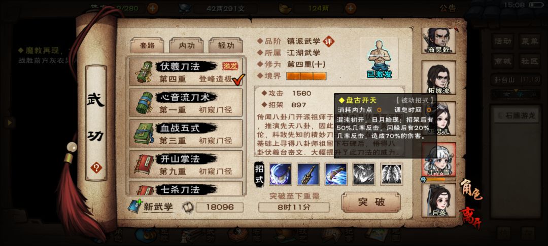 伏羲进阶 2