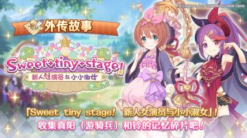 「外传故事」更新剧情活动！