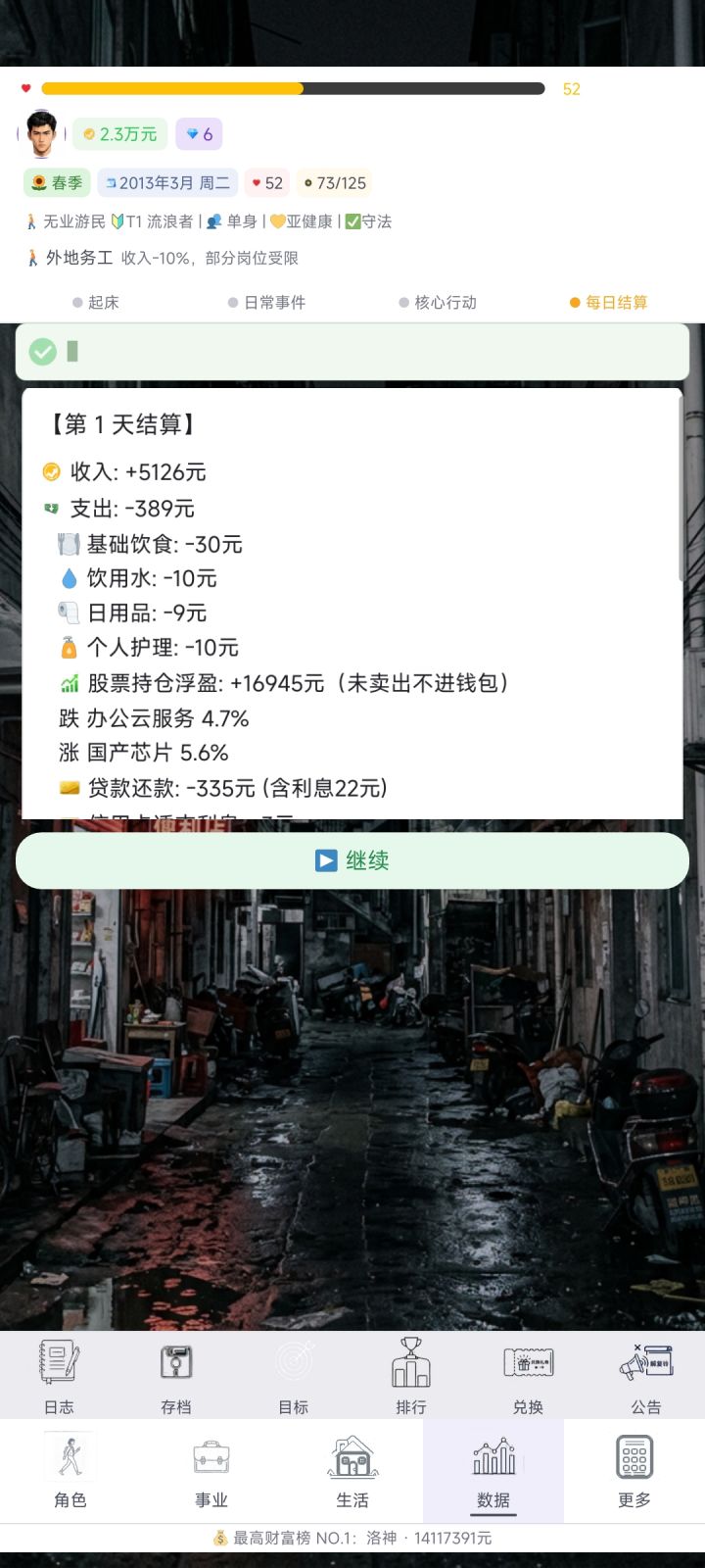 八天成为亿万富翁截图