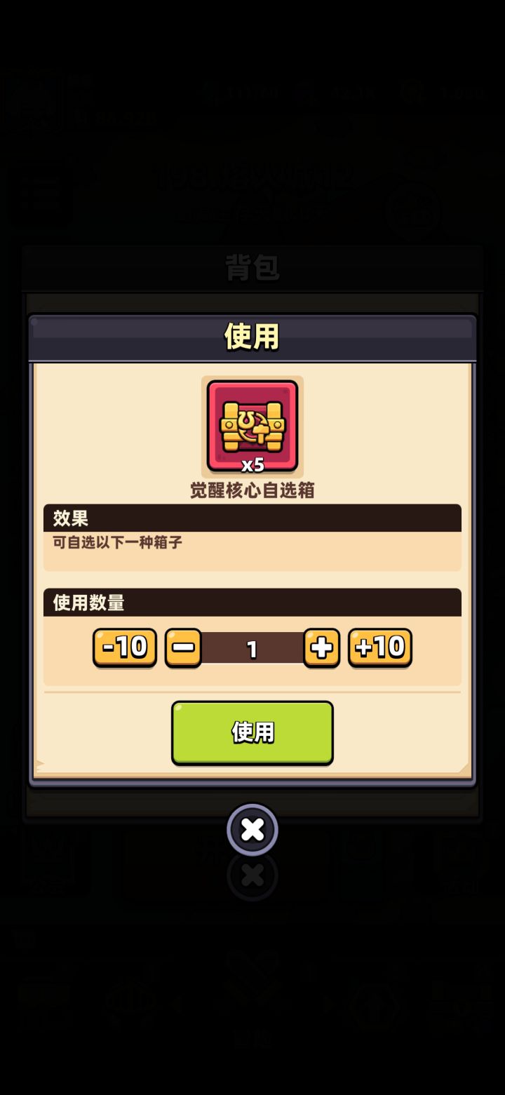 天使 飞刀+4 红箱子换猫还是飞刀好?截图