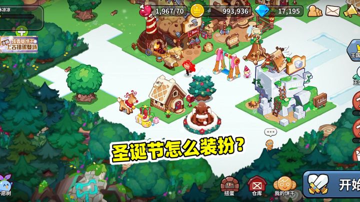 如何把家园装扮成冬天?冲呀饼干人王国截图