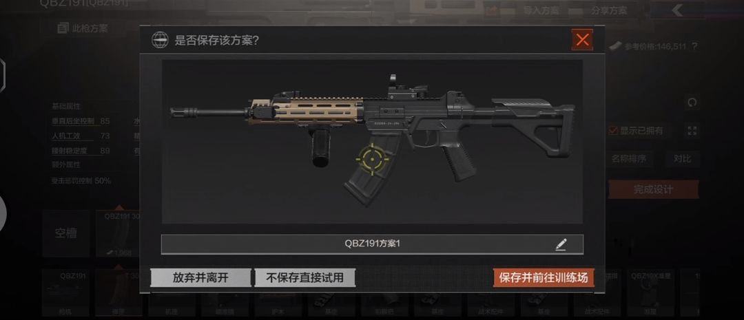 QBZ终极刚枪改枪攻略 1