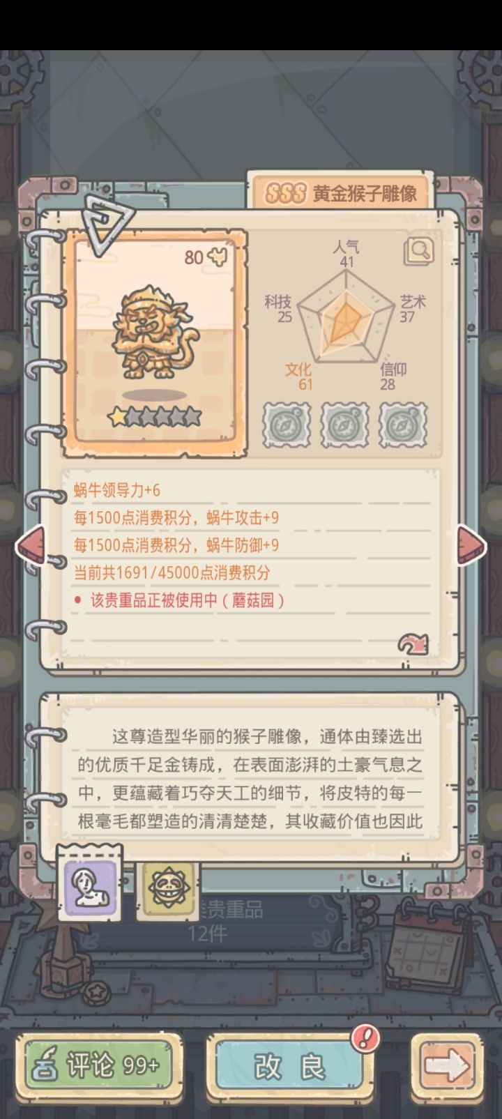 黄金猴子需要多少碎片?截图