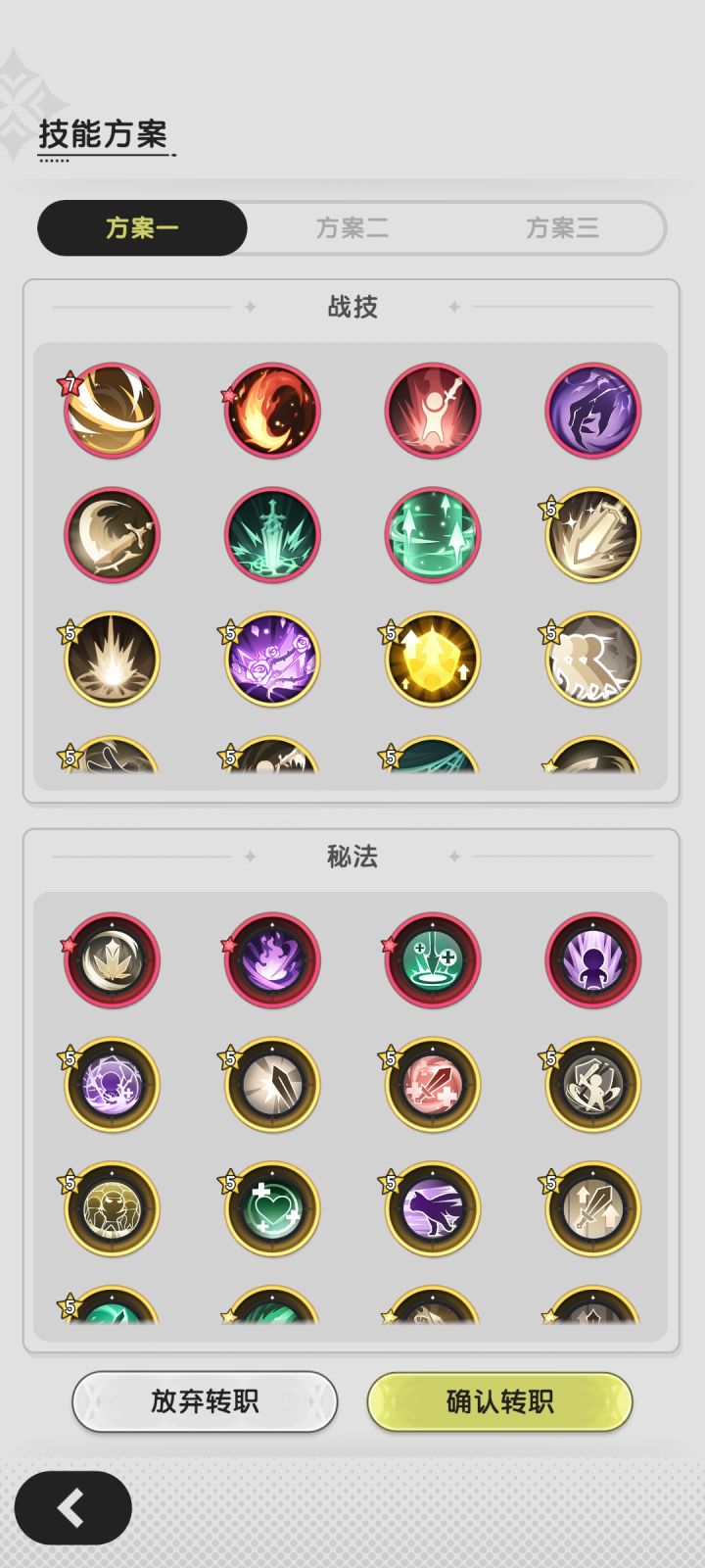 四转术士转斗士截图
