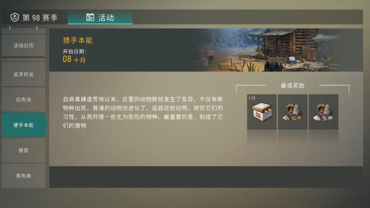 猎手本能活动攻略截图