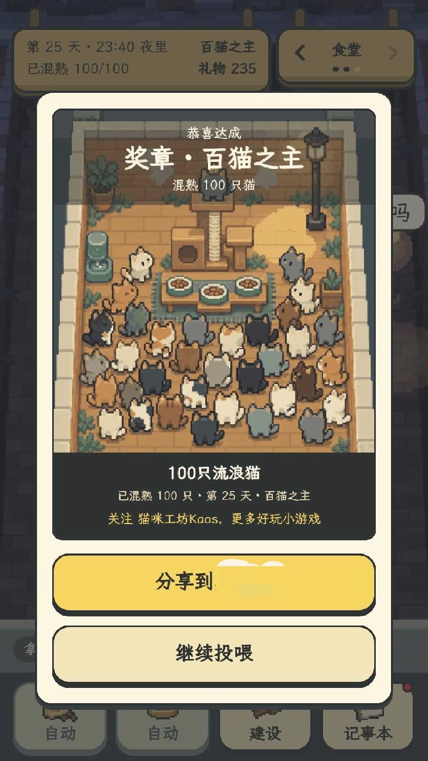 小游戏《100只流浪猫》通关记录 8