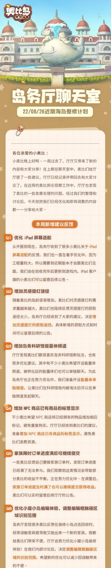 岛务厅聊天室｜近期海岛整修计划