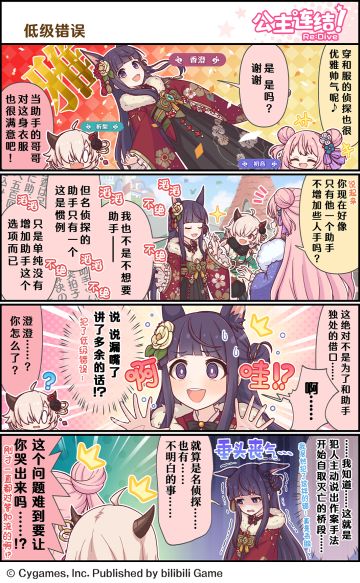 四格漫画更新——「低级错误」