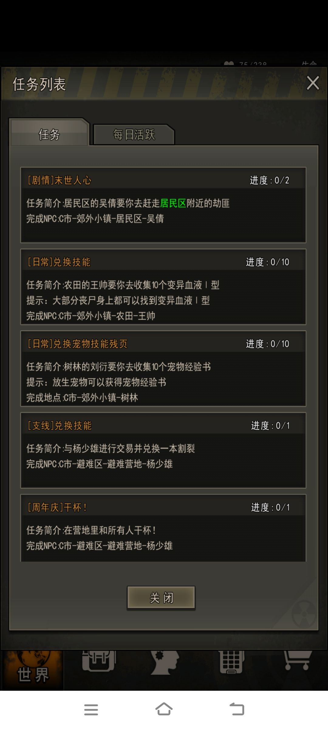 居民区剧情任务 1