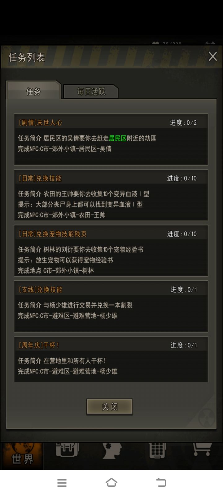 居民区剧情任务截图