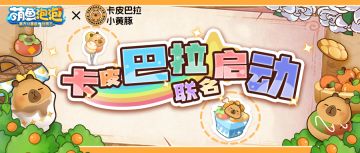 美味无界，萌趣无限！