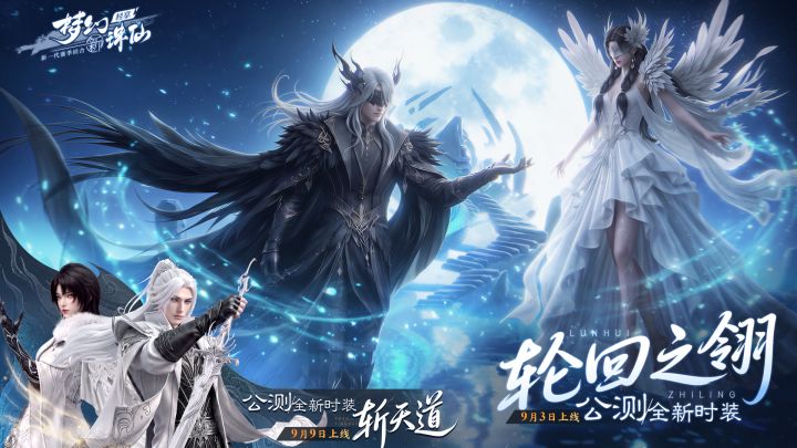 公测全新时装首曝丨仙羽魔翼加身,孤刀斩向天道,即将上线!截图