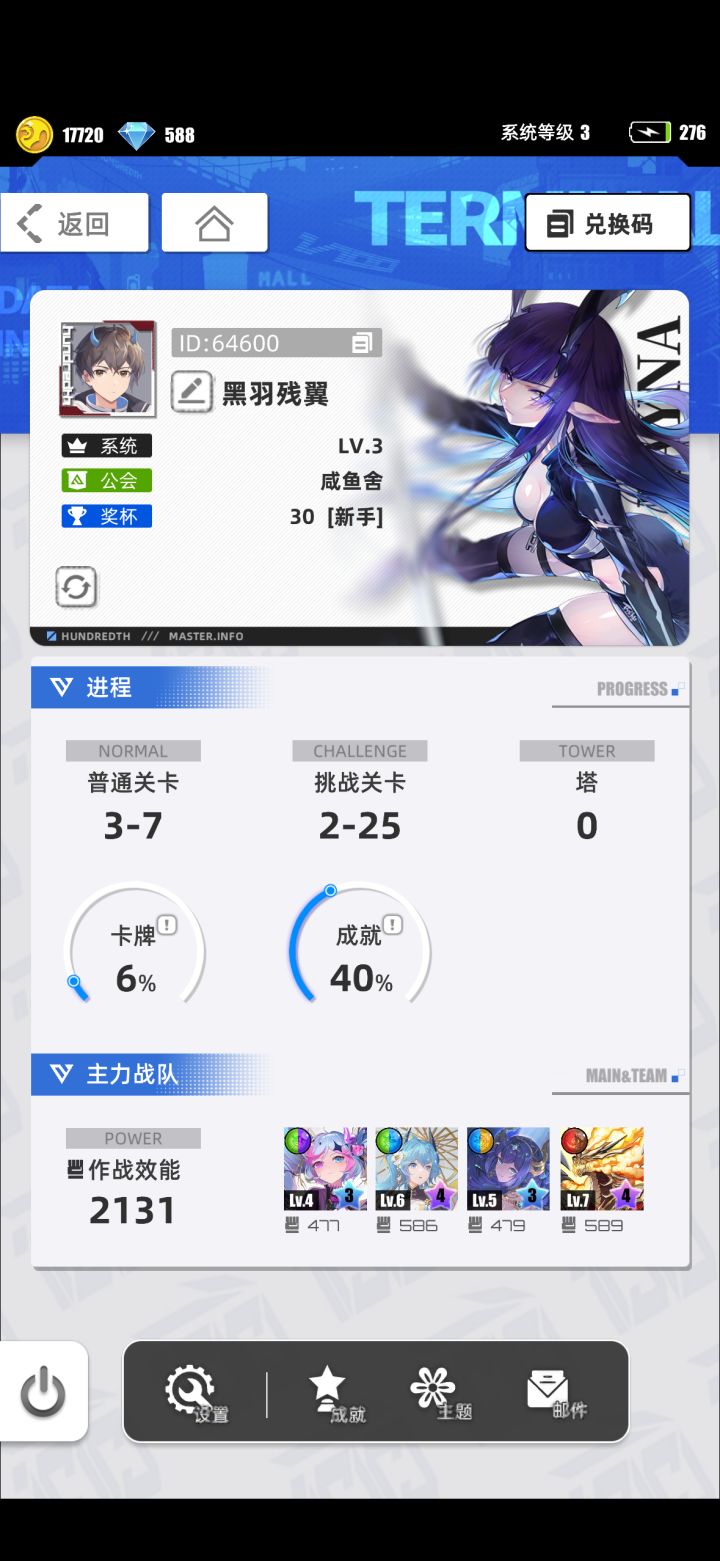 正文:
什么是【我的百分之一】见帖子说明:https://www.taptap.cn/moment/371075389700702390
游戏名称:百分之一
游戏当时发售平台:ios
玩游戏的时间:昨天刚入坑
推荐人群(理由):适合喜欢三消的,有空余时间可以摸鱼的
正文:昨天刚入坑的,以为很喜欢三消游戏,没想到才发现这么一款宝藏游戏,不逼氪而且技能设计很有意思,非常良心
许愿一张游戏卡池里能获得的截图