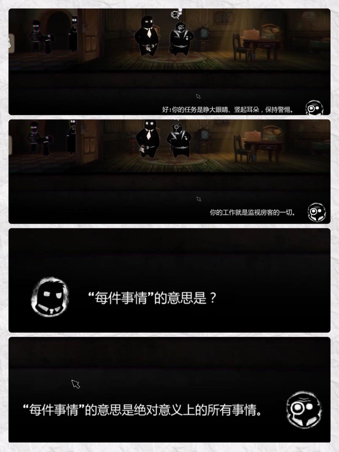 【旁观者1-3】手机版 3