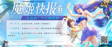 本周魔姬快报转发