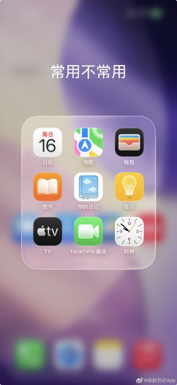 「你的日记」iOS 开放内测~ 免费 Pro ~