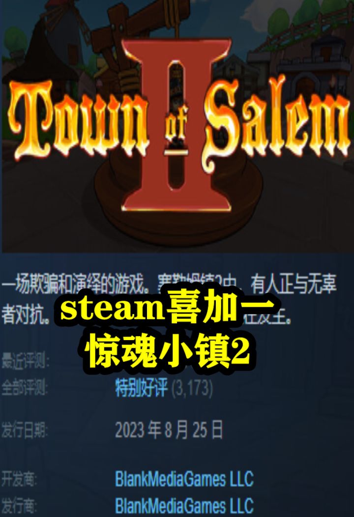 steam喜加一，惊魂小镇2，类狼人杀游戏截图