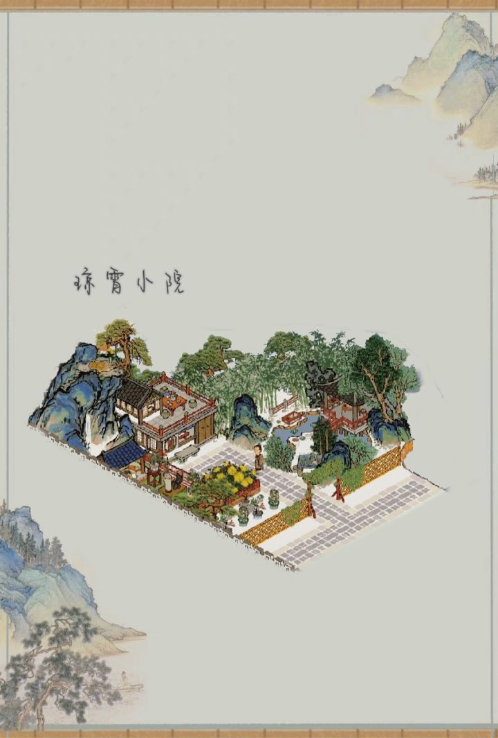 琼霄小院截图