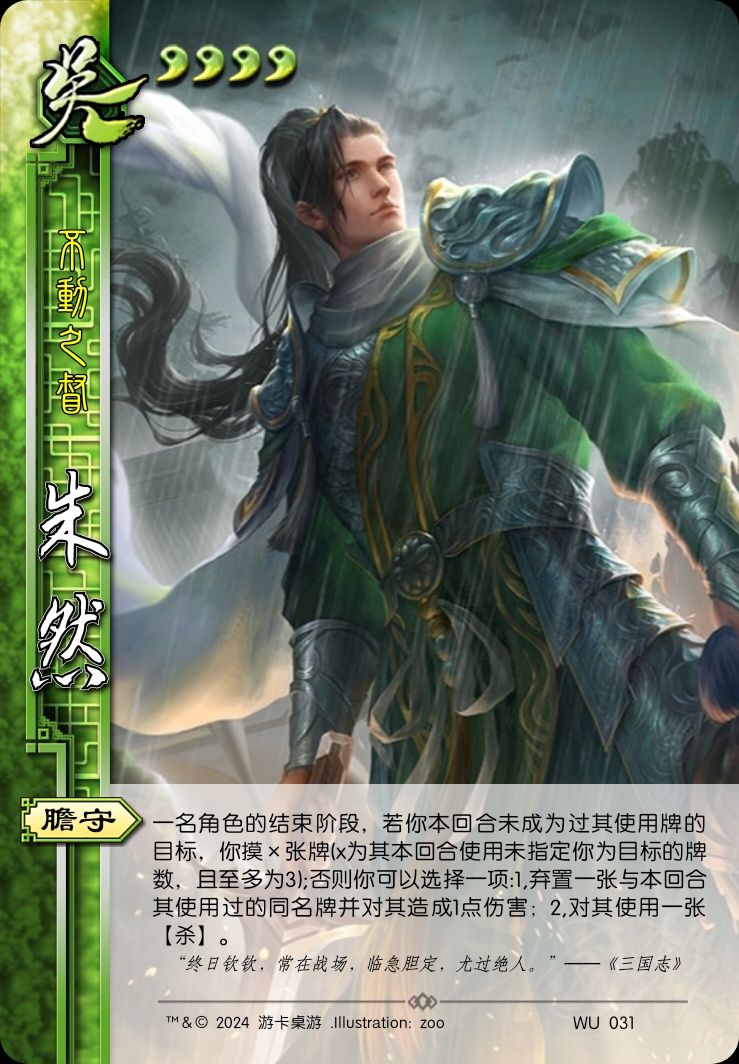 第二期武将加强阴间计划——郭淮、朱然 2