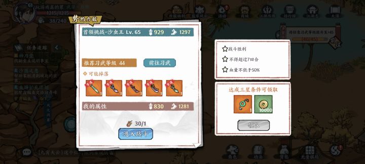 大漠好难截图