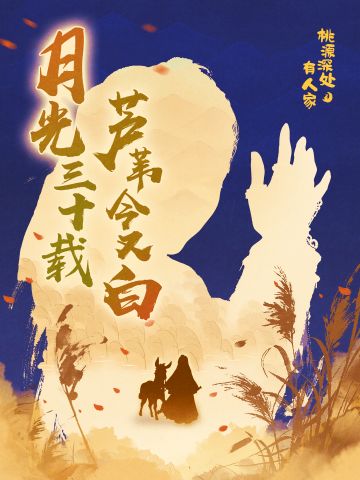 全新联动将至 | 萝萝山上，请君入戏