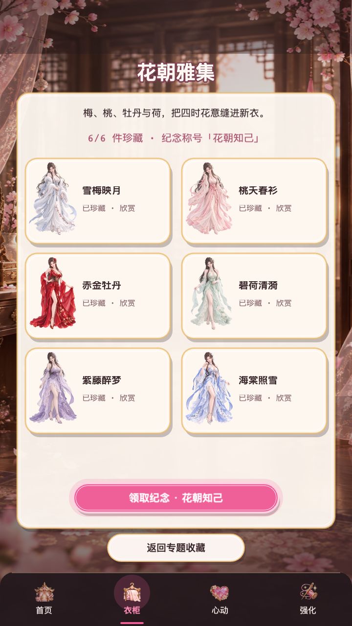 【玩法指南】赴约怎么开启，专题称号怎么收藏？ 2