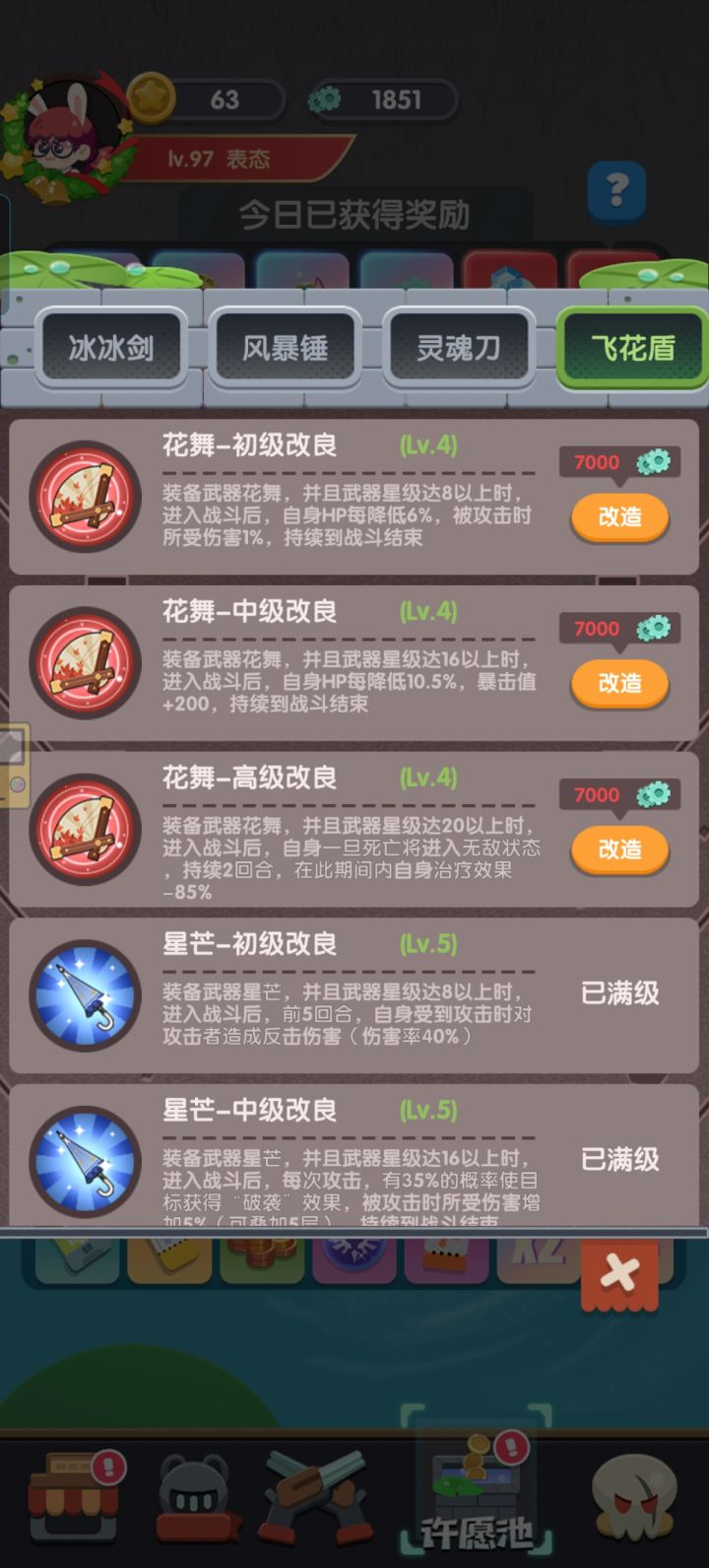 许愿池分享截图