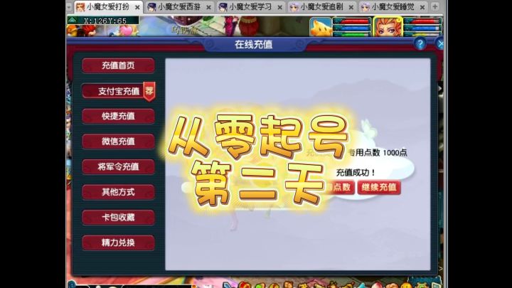 梦幻西游从零起号第二天截图