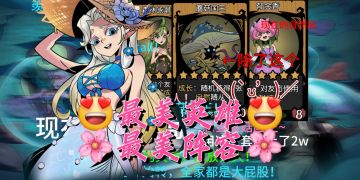 😍美女英雄😍🌸美女阵容🌸（第三期）