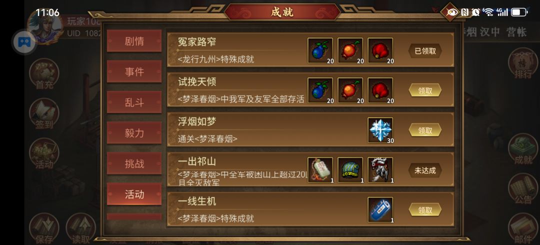 梦泽春烟第三个奖励怎么完成的 2