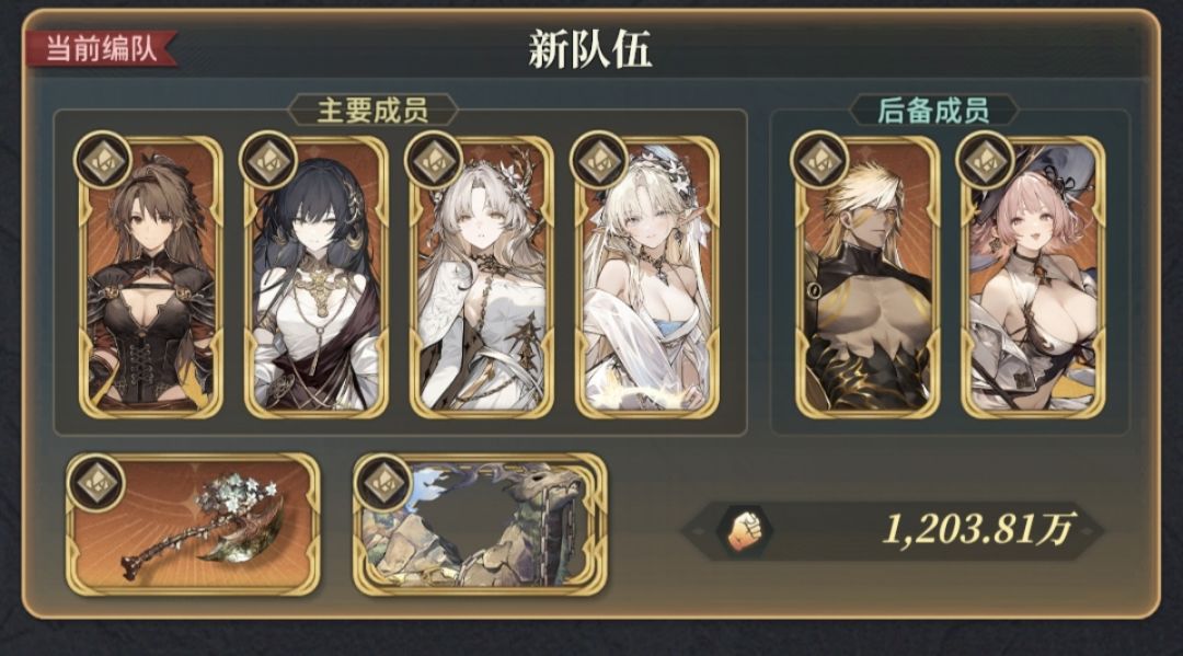 『配队攻略』风之痕迹纯血土方阵9速黑爷爷 2