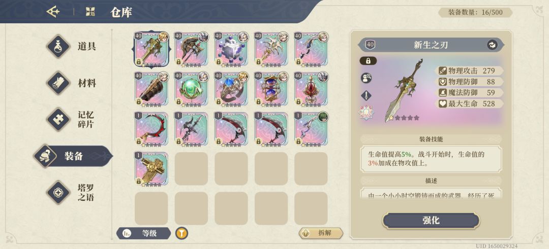 新人Day4,确实体会到装具的可贵了 4