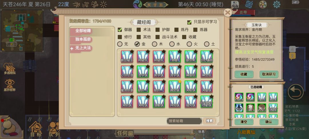 《邪修速通》第46天：寄托结丹重生截图