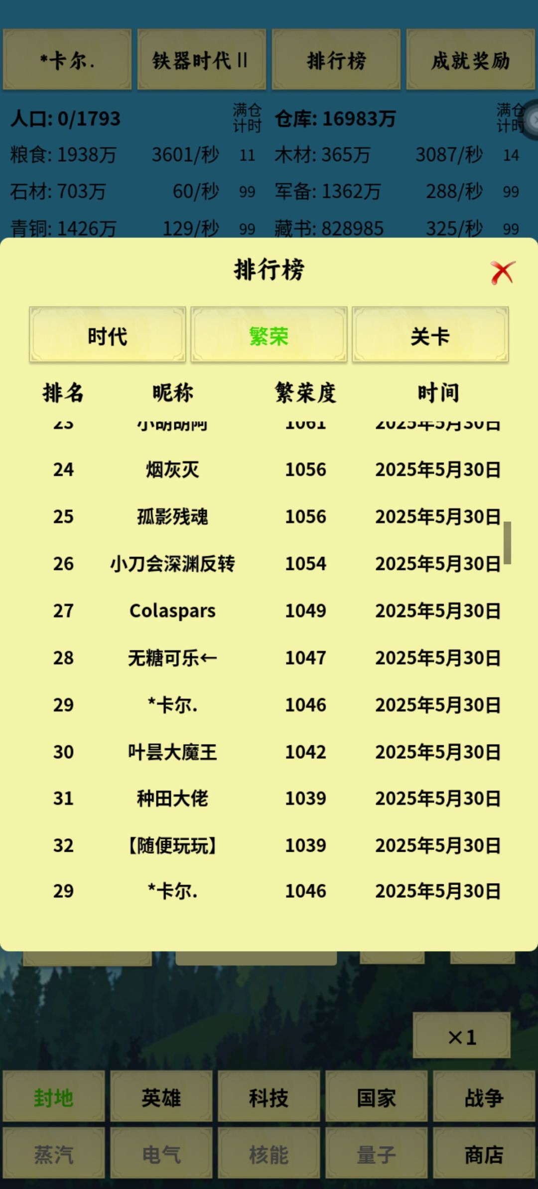 终于铁三了 6