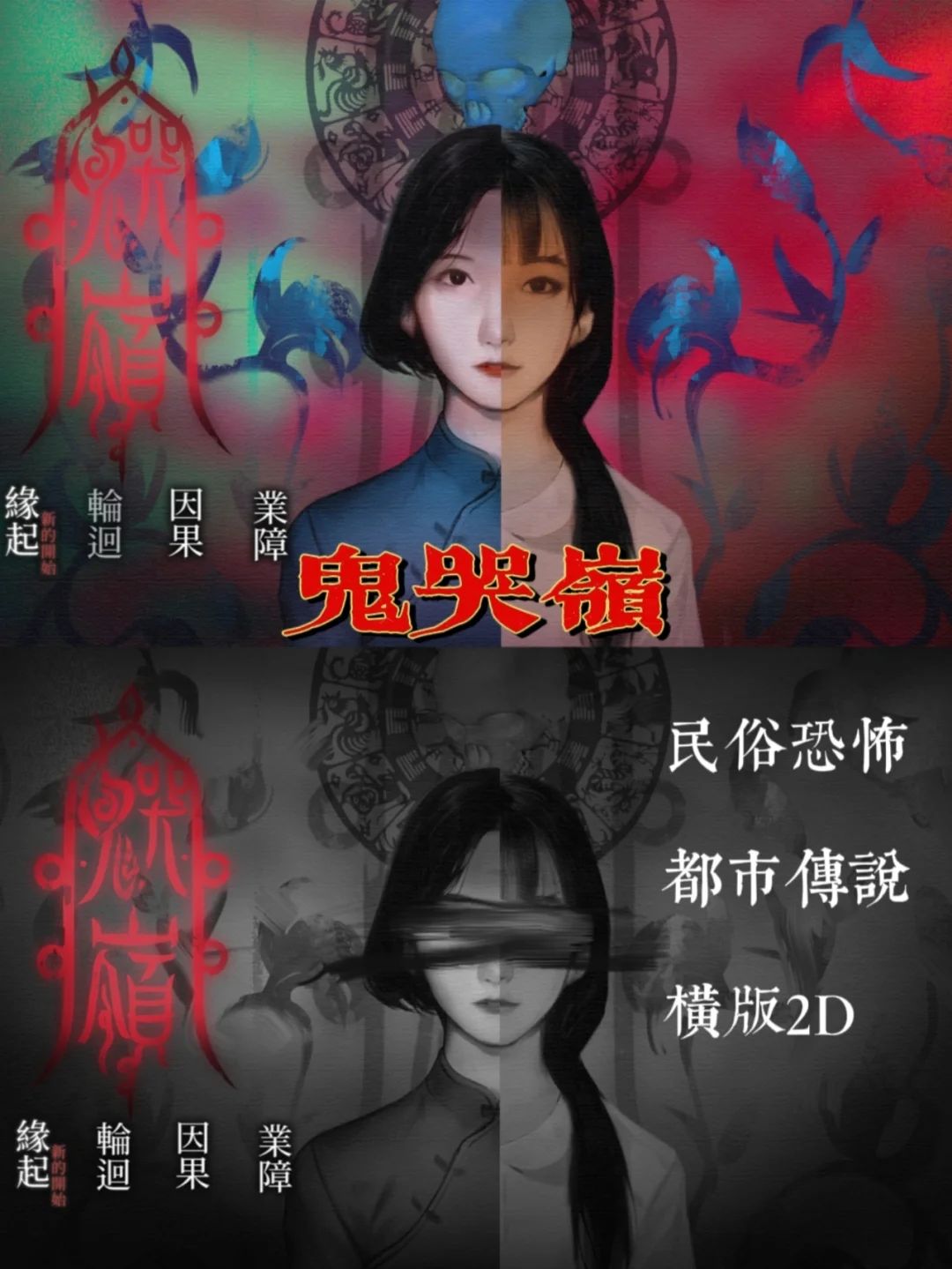 🏮50年代的恐怖都市传说——鬼哭岭 1
