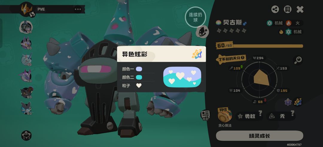 报恩色?就是性格一般 2