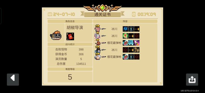 还得是神仙阵容截图