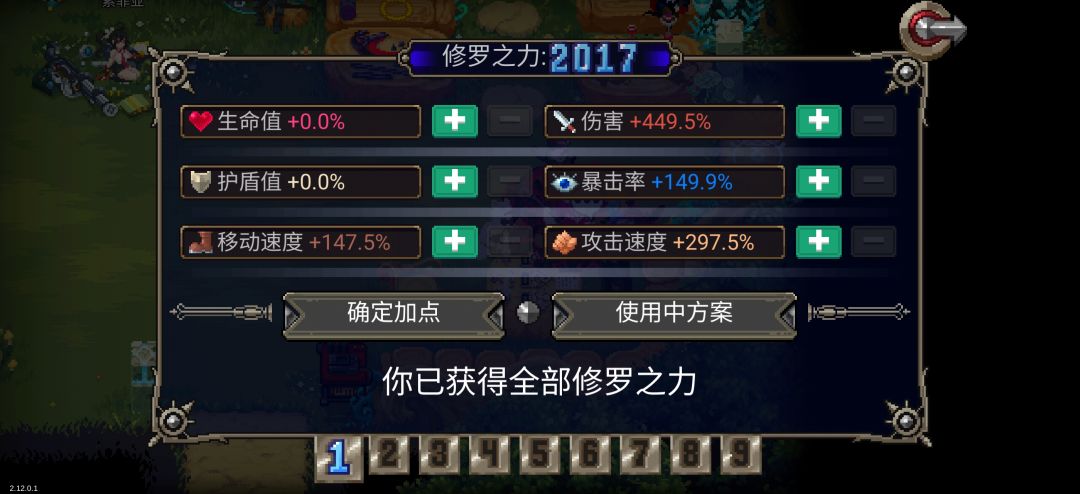 修罗之力加点参考,具体到每项多少点 2