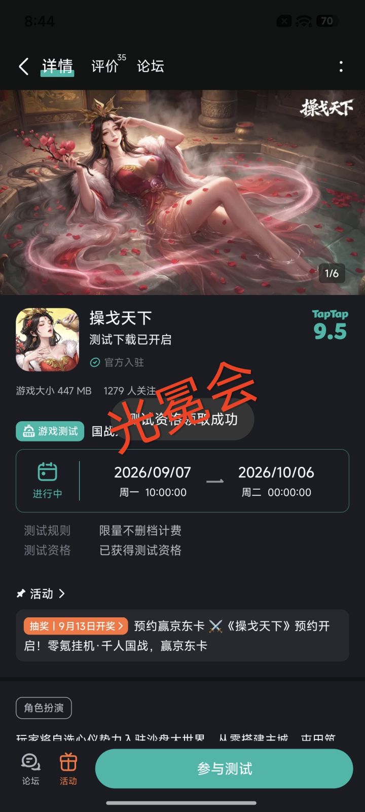 期待至极呀截图